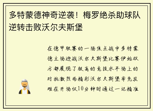 多特蒙德神奇逆袭！梅罗绝杀助球队逆转击败沃尔夫斯堡