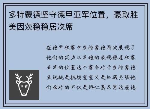 多特蒙德坚守德甲亚军位置，豪取胜美因茨稳稳居次席